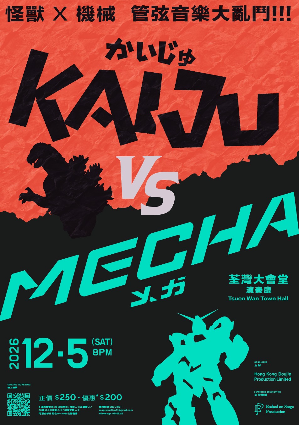 KAIJU VS MECHA 海報